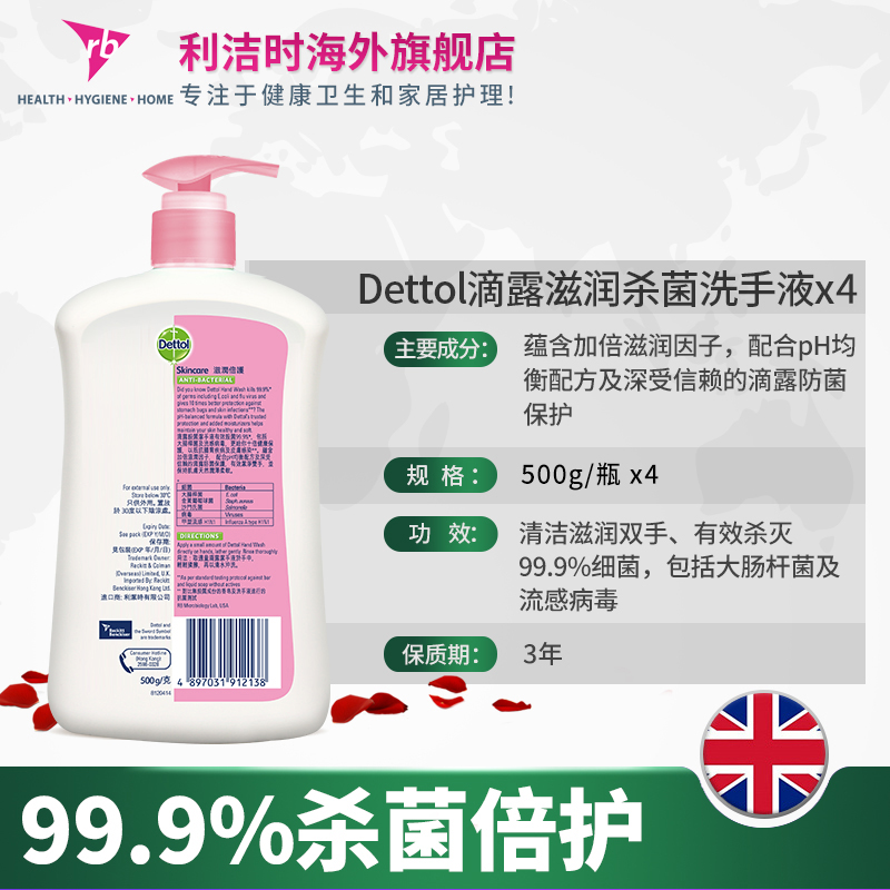 滴露dettol 500g*4按压装 利洁时海外洗手液