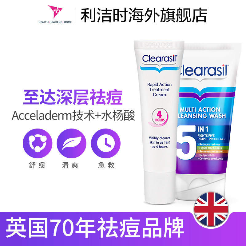 英国clearasil+祛痘精华乳洗面奶 利洁时海外面部护理套装