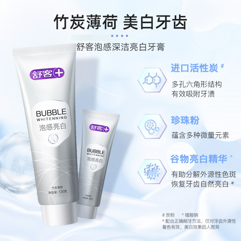 舒客泡感美白口气清新牙龈护理牙膏 舒客高隆牙膏