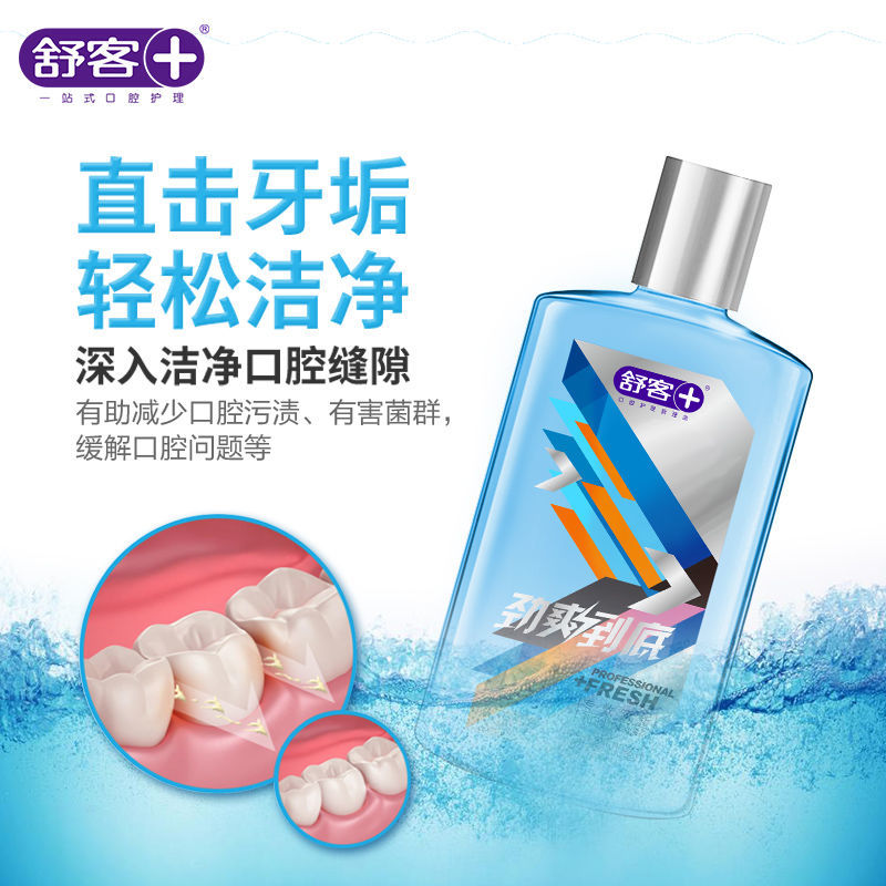 舒客高隆专卖店舒客舒克漱口水口气清新去牙渍去牙结石抑菌抗菌杀菌便携去口臭1