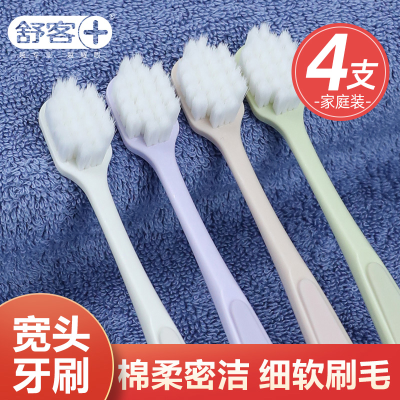 舒客高隆专卖店舒客高密宽头牙刷软毛超细超软万毛牙刷家用家庭装大人套装情侣0