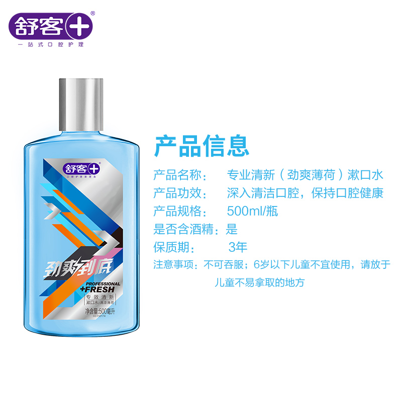 舒客高隆专卖店舒客舒克清凉薄荷味漱口水500ml清新口气杀菌去口臭去口气去牙渍3