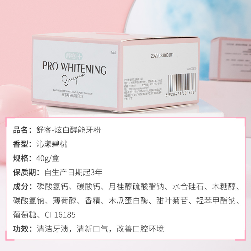 舒客高隆专卖店舒客美白牙粉去黄洗白亮白牙齿舒克牙粉去牙结石除口臭牙粉2盒装3