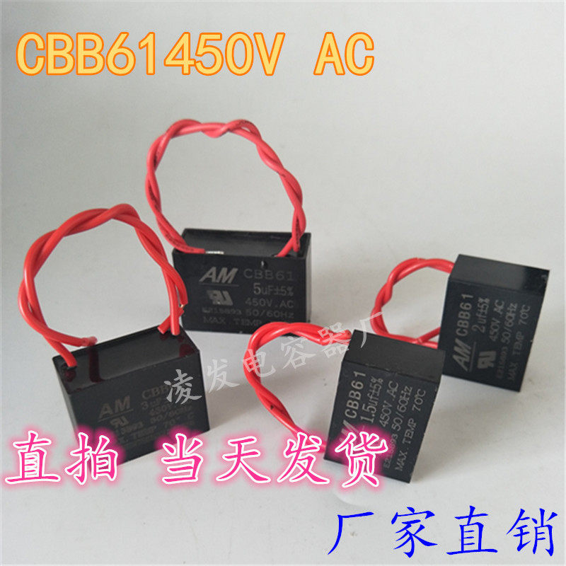 CBB61启动风扇电容器450V1UF 1.5UF 2UF 2.5UF 3UF 4UF 风扇电容 - 图1