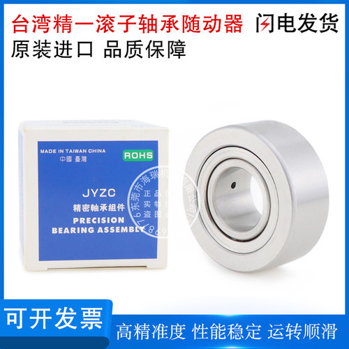 台湾进口精一JYZC国产滚子轴承随动器C-NARTR NARTRV5 6 8 10 12 - 图1