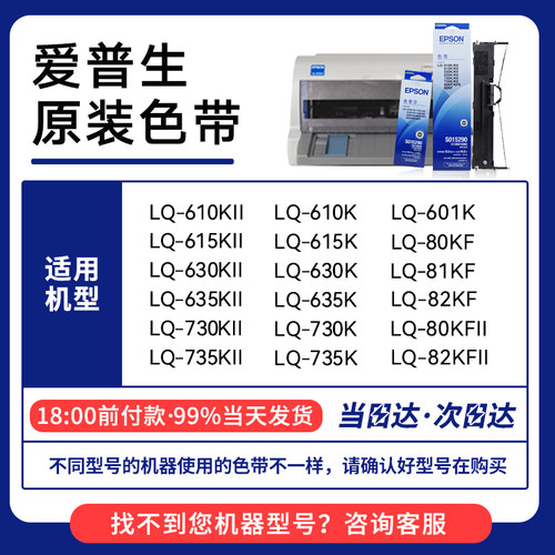 EPSON原装爱普生630k色带 适用LQ-630K 610K 615k 635K 730K 735K 80KF 80KFII lq630k色带架 色带针式打印机 - 图0