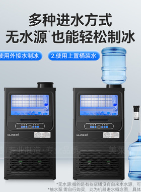 美莱特一体式小型商用制冰机40公斤智能预约方块冰机器