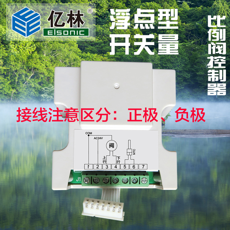 亿林温控器TC8800比例阀24V控制器0-10V(上行/下行)Elsonic 包邮 - 图0