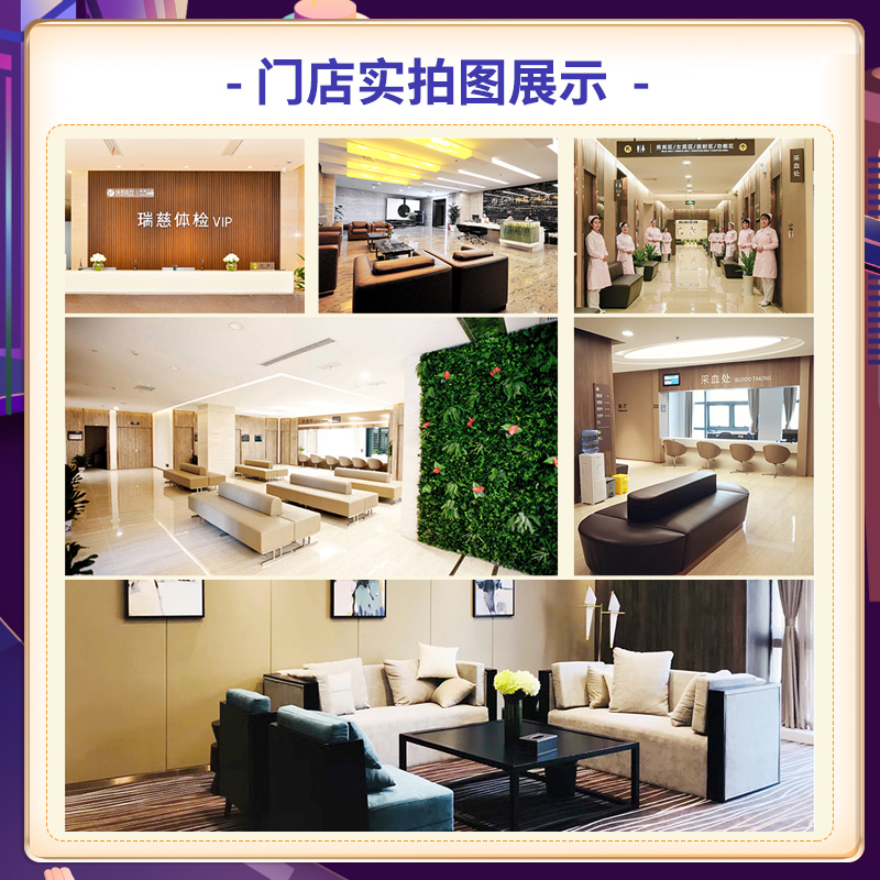 美年大健康慈铭体检套餐父母检查瑞慈体检