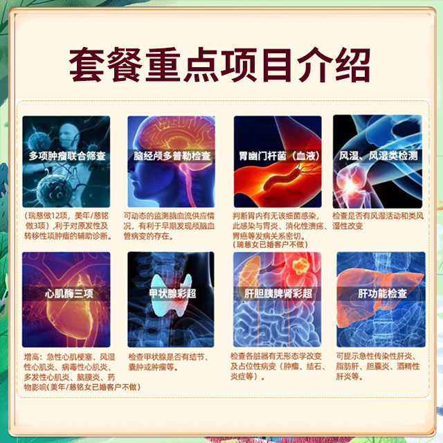 【主播】美年大健康体检套餐中青老年慈铭瑞慈男女体检父母