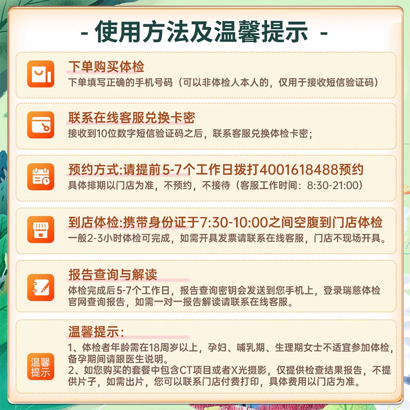 【直播间】美年大健康体检套餐慈铭体检父母全身体瑞慈体检