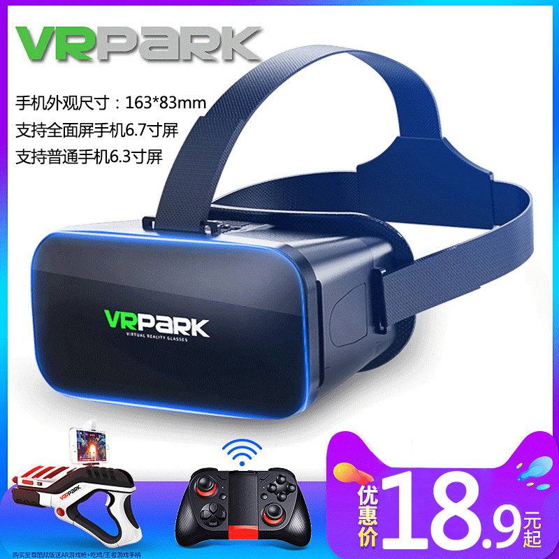 vrpark旗舰店VR眼镜3d虚拟现实3D智能手机游戏rv眼睛4d一体机头盔ar苹果安卓手机专用谷歌手柄头戴式吃鸡mr家庭电影设备0