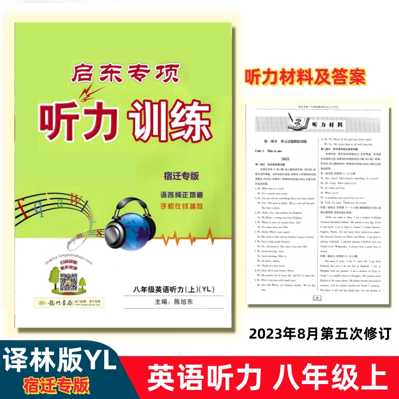 正版2024春启东专项英语听力训练七八上下册九年级全一册译林版YL宿迁专版初中同步听力练习语言纯正地道在线播放中学教辅专项训练-图0