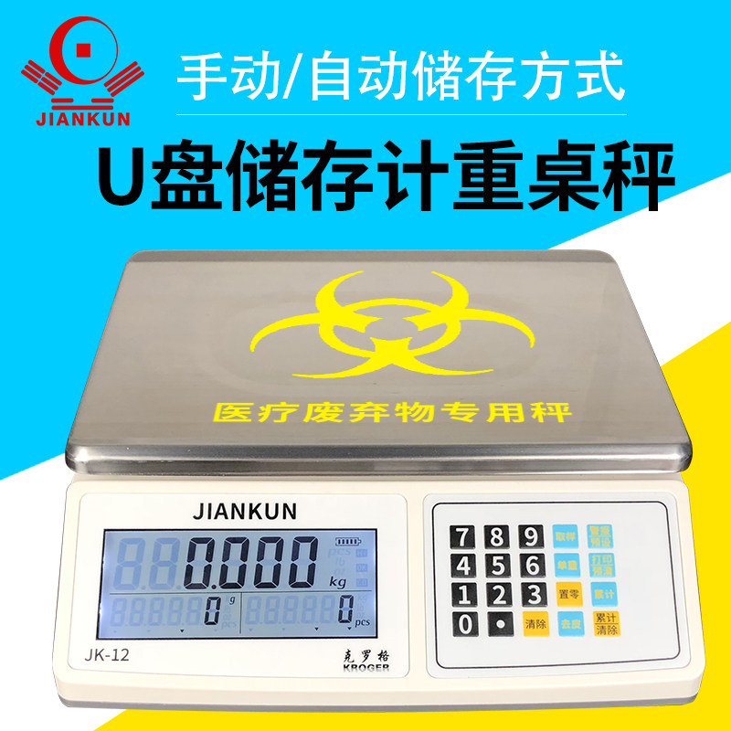 U盘储存记录EXCEL表格医废回收专用称鸡仔称重保存重量数据电子秤