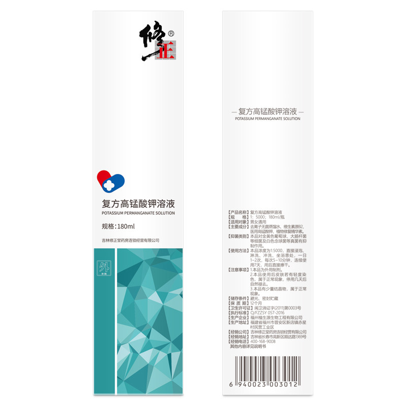 修正复方高猛酸钾男女清洗液jz溶液 健康源大药房私处护理