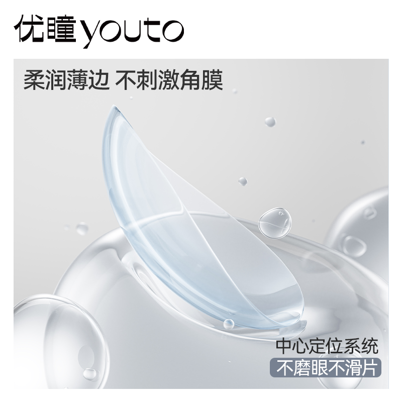 【U先试用】优瞳隐形眼镜日抛5片装透明近视矫正官方正品非月抛KL