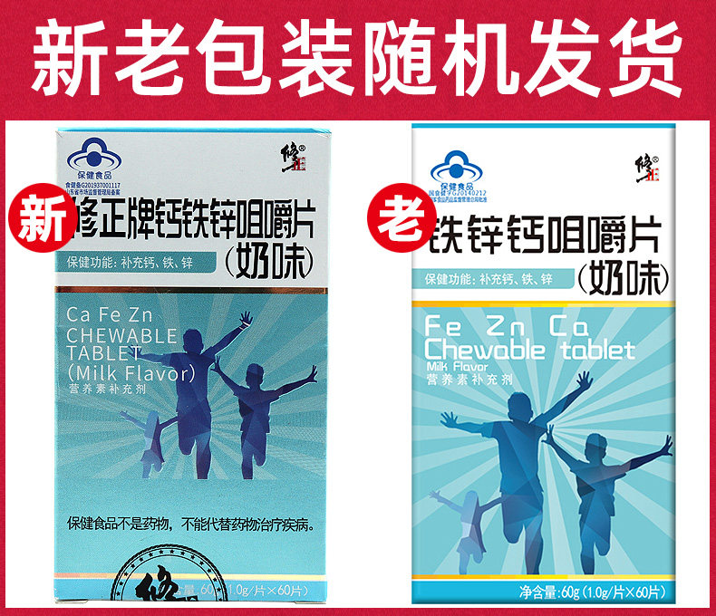 修正铁锌钙儿童青少年女性jz咀嚼片 健康源大药房钙铁锌/钙镁