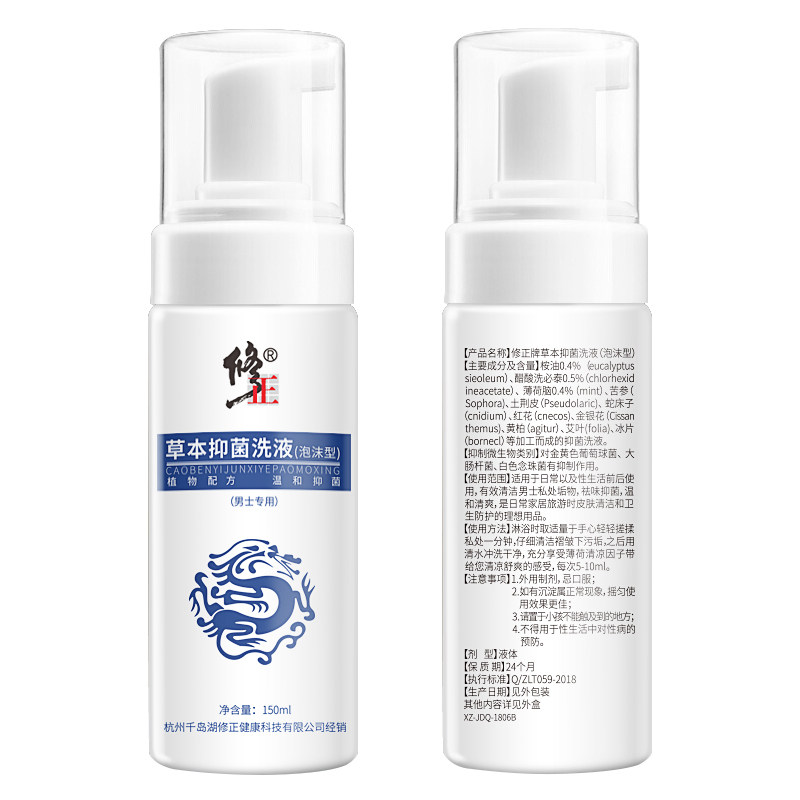 修正草本抑菌男士私护(泡沫型)洗液 健康源大药房私处护理