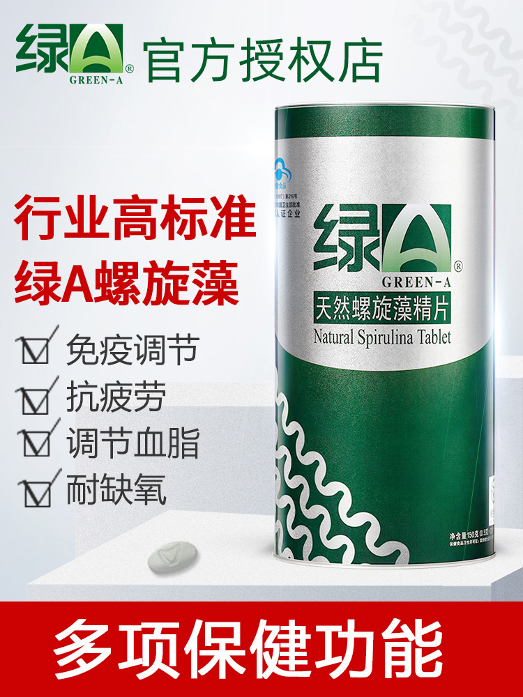 绿A天然螺旋藻精片300粒官方旗舰店增强免疫力调节抵抗力疲劳降低