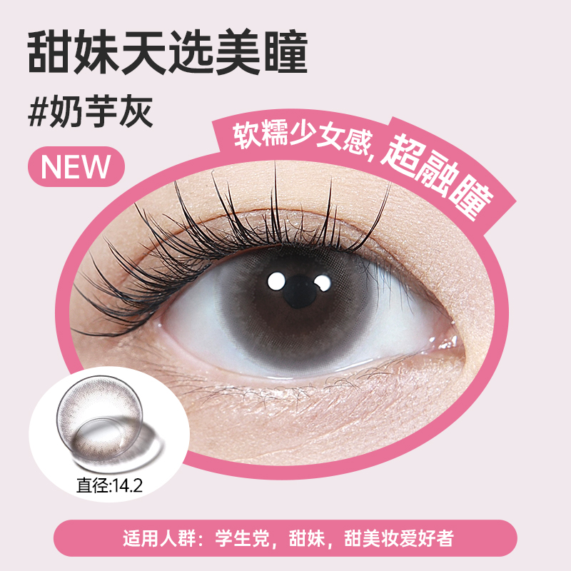 可啦啦眼上腮红伪妆美瞳日抛女大小直径10片装隐形眼镜官方正品KL