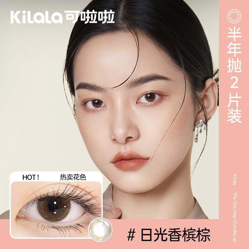 kilala可啦啦美瞳半年抛棕色女大小直径混血彩色隐形眼镜镜片KL