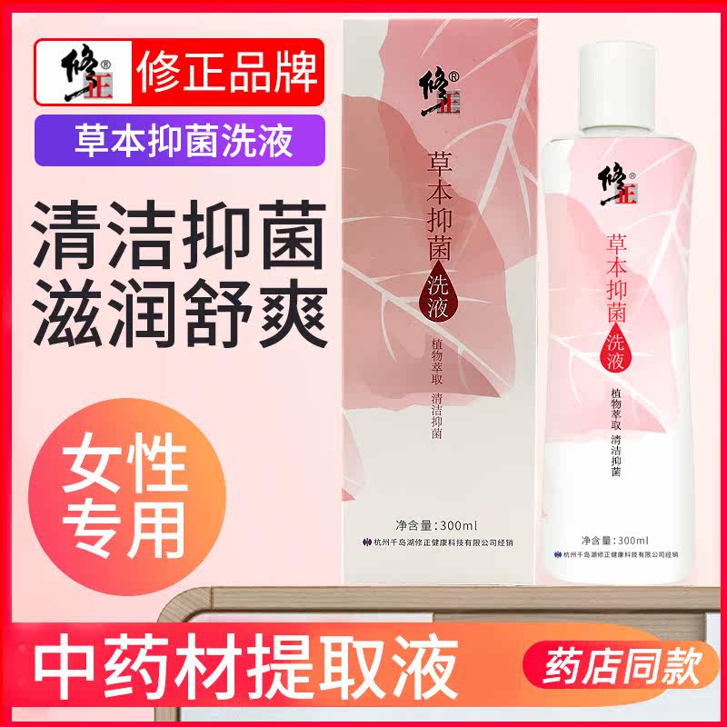 修正草本抑菌男士私护(泡沫型)洗液 健康源大药房私处护理