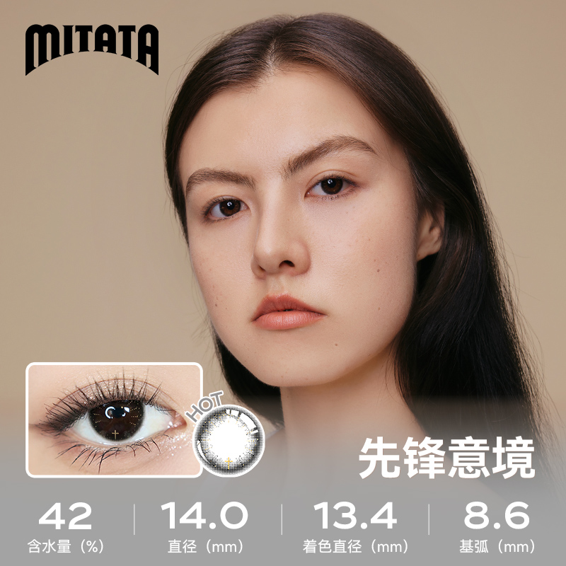 MITATA调色家系列美瞳日抛隐形眼镜男女自然混血托特绿10片KL