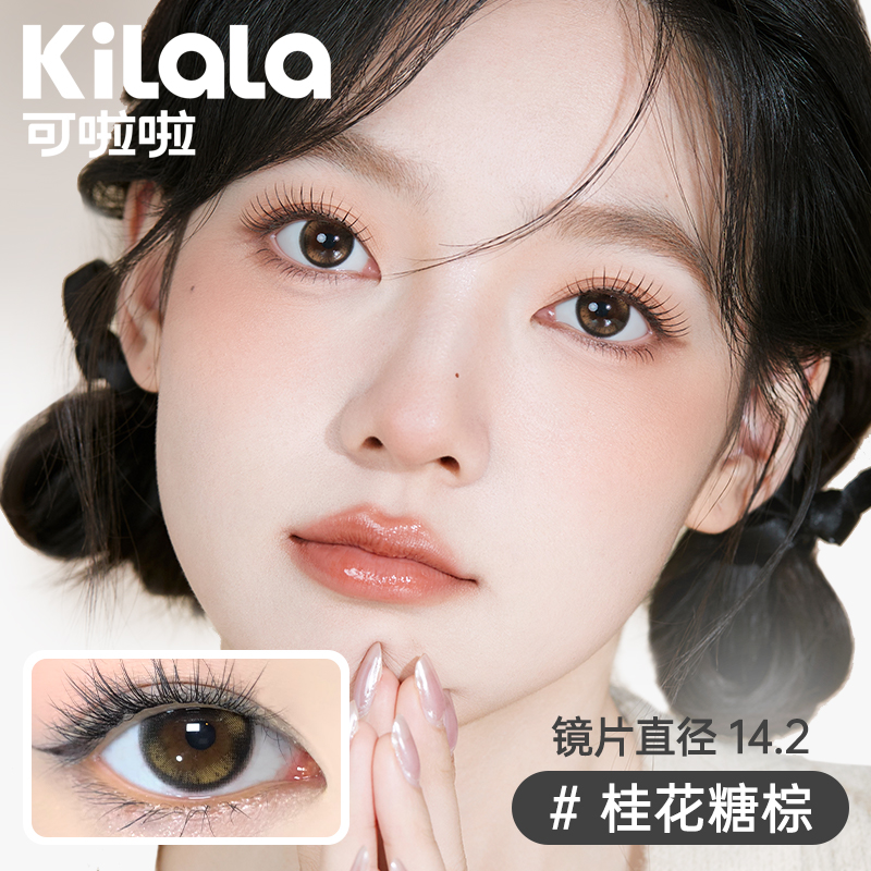 可啦啦日抛10片装美瞳自然混血大小直径彩色隐形眼镜官网正品KL