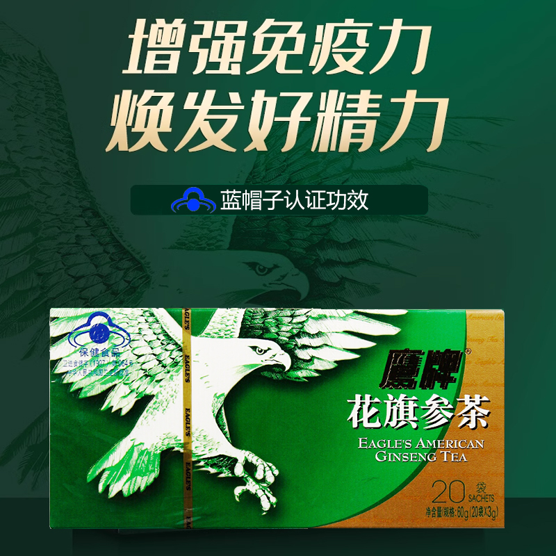 鹰牌花旗参茶官方旗舰店20包西洋参礼盒装正品增强免疫力非颗粒