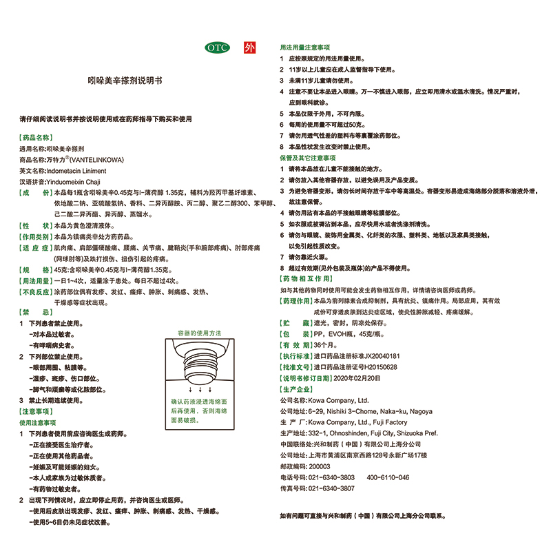 万特力吲哚美辛搽剂45g官方旗舰店正品原装进口痛腱鞘肘跌打扭伤 - 图3