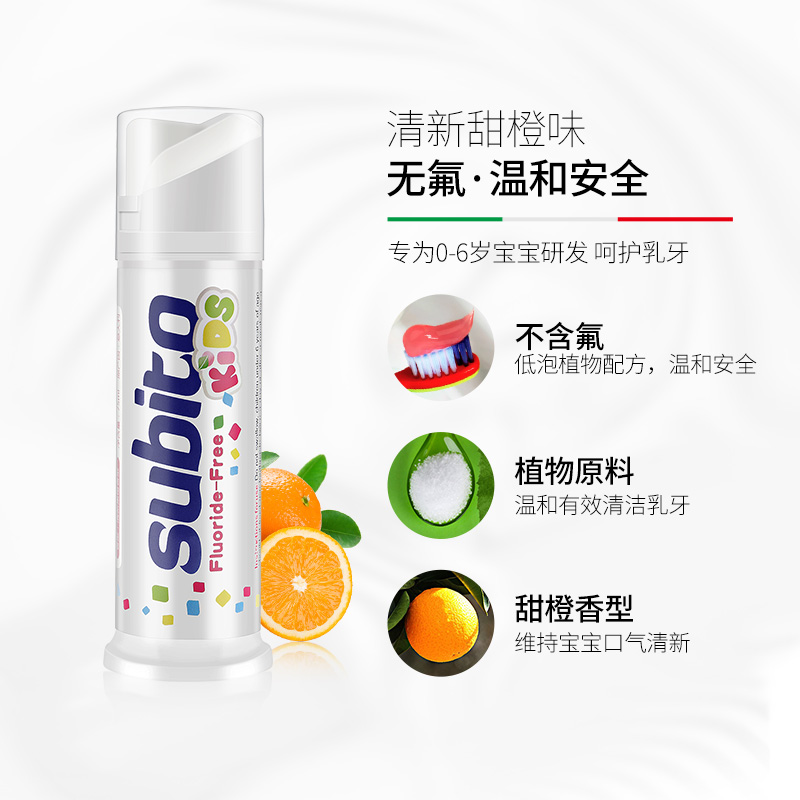 意大利subito舒比拓儿童牙膏6到12岁含氟换牙期3到6岁宝宝牙膏