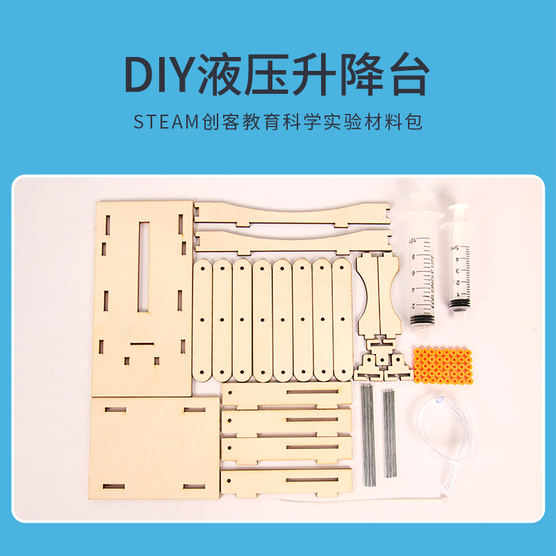 木质液压升降台趣味diy实验科技小制作幼儿园科学兴趣培养steam