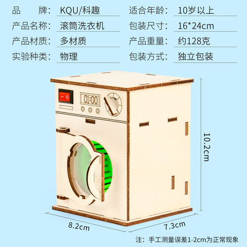 科技小制作手工diy滚筒洗衣机幼儿园小学生科教教具儿童科学实验 - 图0