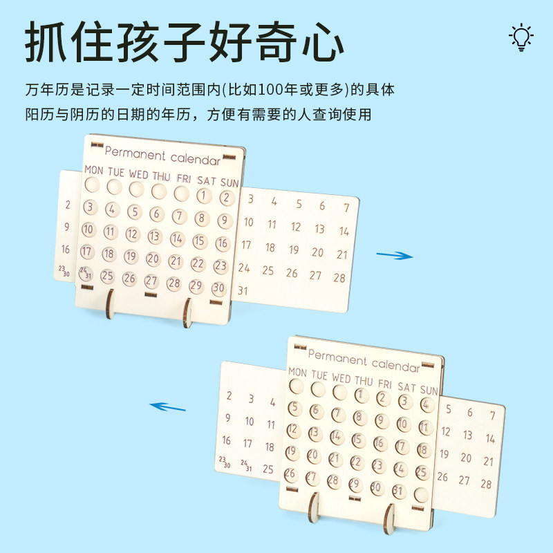 自制万年历diy科技小手工制作日历材料学生科学实验发明儿童教具