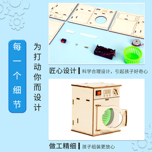 科技小制作手工diy滚筒洗衣机幼儿园小学生科教教具儿童科学实验 - 图1