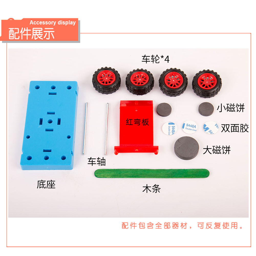 磁力小车科学小制作幼儿园手工DIY实验器材小学生手工作业材料-图2