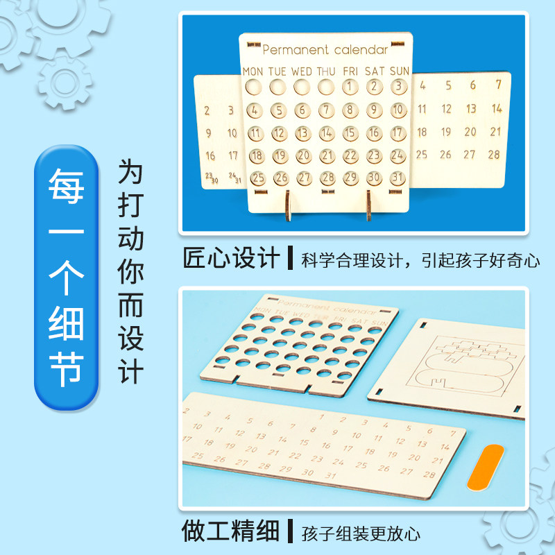自制万年历diy科技小手工制作日历材料学生科学实验发明儿童教具