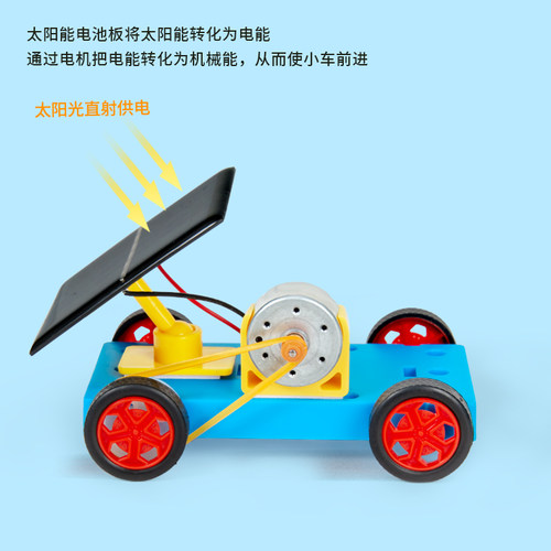 万向太阳能动力小车diy科技小制作新能源物理材料包科学实验套装 - 图0
