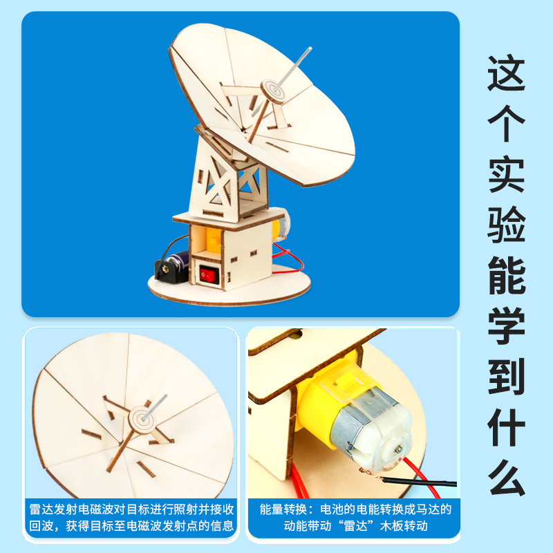 电动雷达探测器模型科技小制作diy教具发明材料模型stem科学实验 - 图2