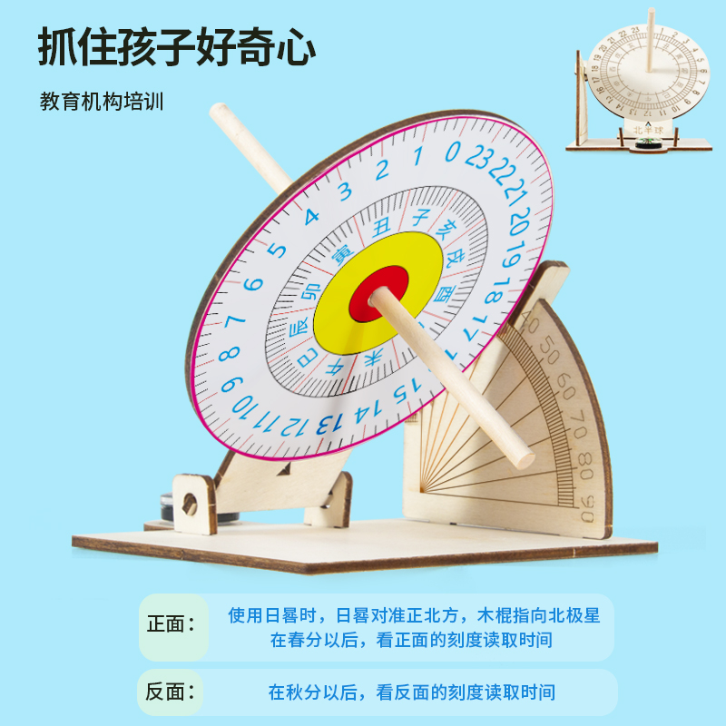 赤道日晷仪模型儿童小手工太阳钟计时物体影子实验科学发明小制作 - 图0