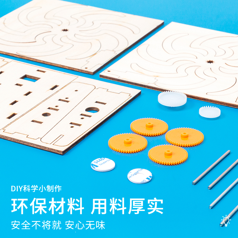 五年级科学小实验套装创新手工diy齿轮传动发明物理模型神奇之窗