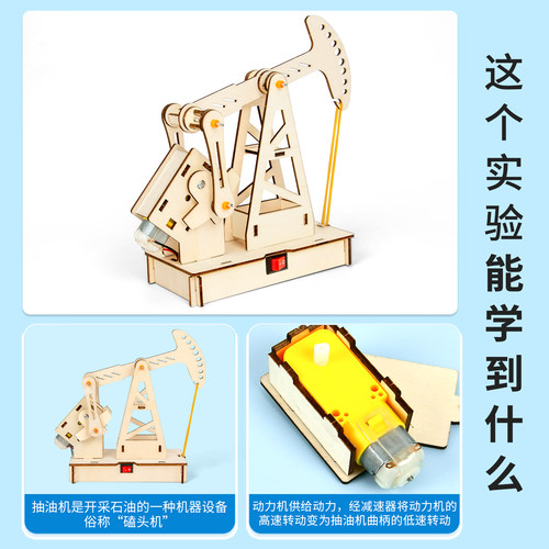 科技小制作油田抽油机diy手工模型材料包磕头机教具学生科学实验 - 图1