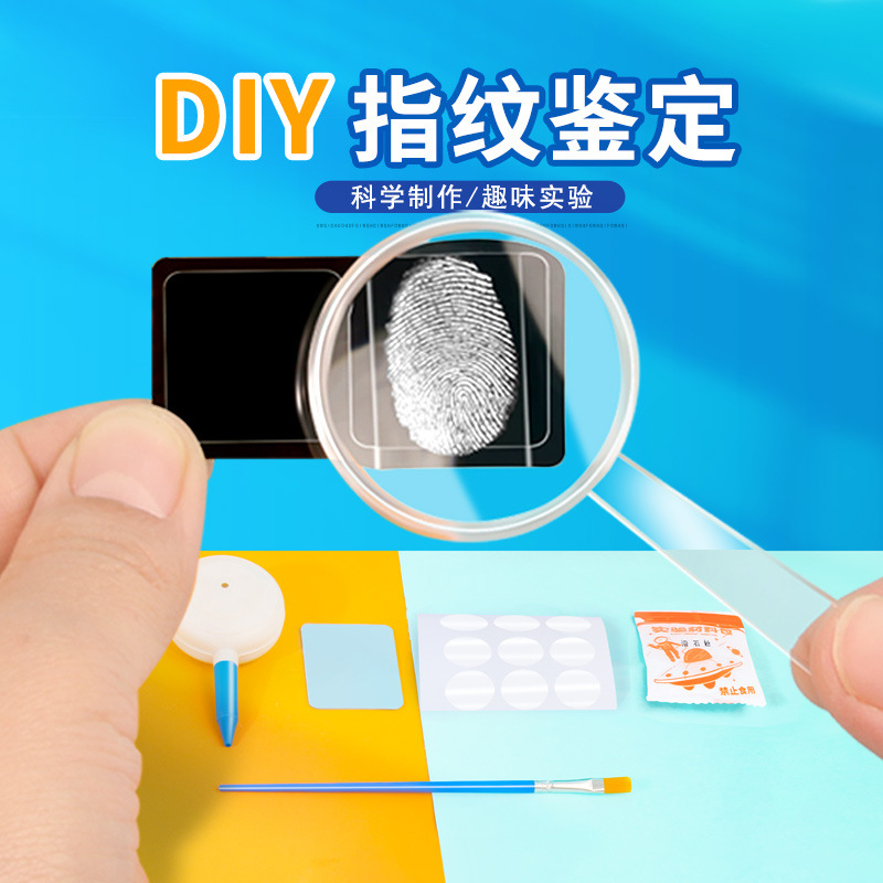 DIY指纹鉴定学生科学实验小实验创造stem 手工物理作业材料包教具 - 图0