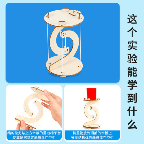 张拉结构反重力模型物理教具diy创新发明趣味小手工科学实验套装 - 图2