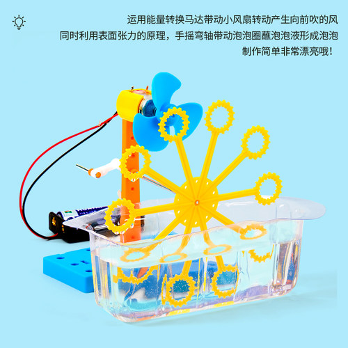 手摇泡泡机趣味手工diy科技小制作材料包创意发明科学小实验套装 - 图0