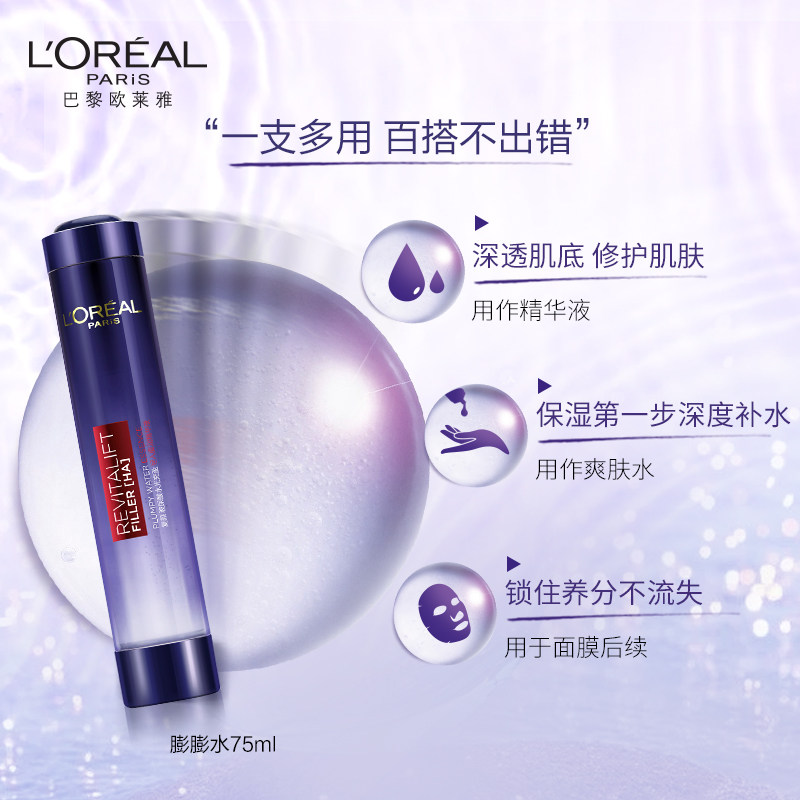 欧莱雅玻尿酸化妆护肤品水乳套装女 吾悦化妆品面部护理套装