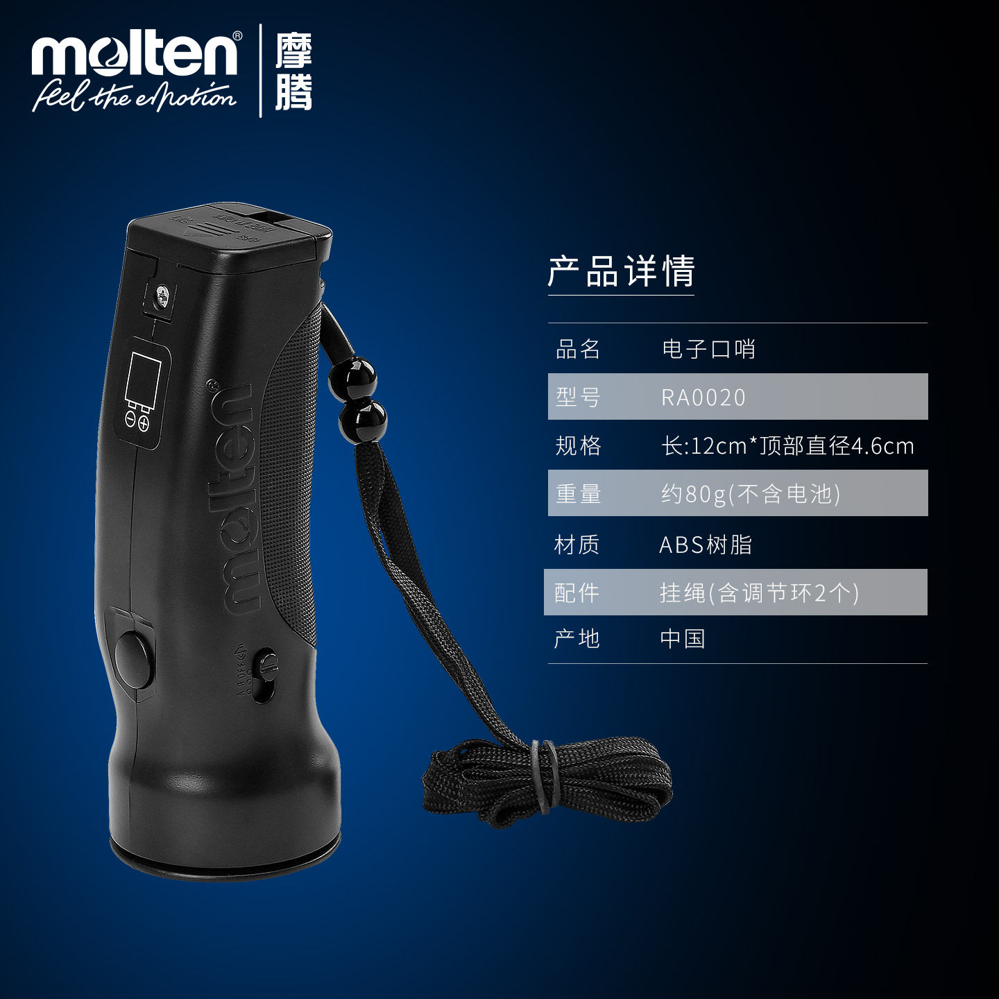 摩腾官方 molten摩腾电子口哨篮球足球排球裁判专用哨正品RA0020,淘宝优惠券,粉丝福利购,淘宝优惠卷