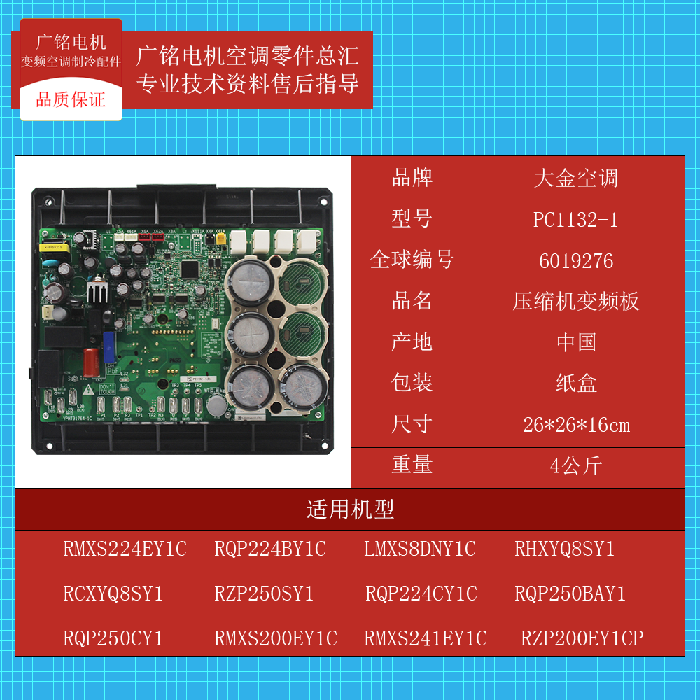 大金空调多联机压缩机变频板PC0905-1原装PC1132-1全新RQP250BAY1-图1