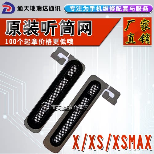 适用苹果6代7代7P6S听筒网8plus8代6SPlus6Plus喇叭网罩X防尘网 - 图1