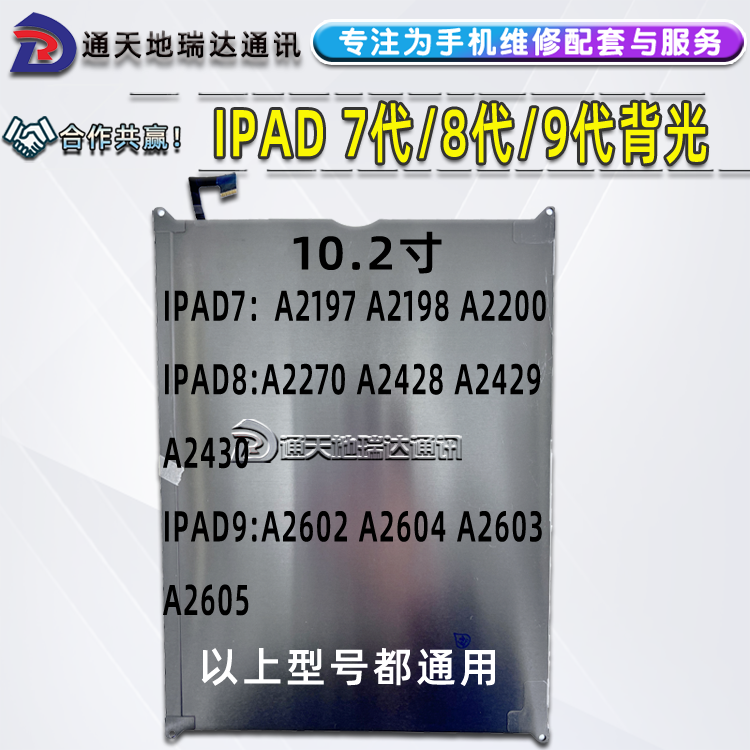 瑞达适用于ipad9代10.2寸A2602 A2605 A2604触摸屏液晶背光显示屏 - 图0